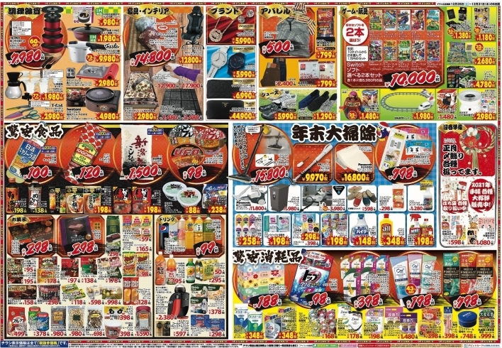 年末の超お得チラシのご案内 アプリ会員様限定10 還元ポイント祭 Megaドン キホーテ西条玉津店のニュース まいぷれ 西条市