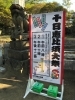 「十日恵比須大祭行ってきました☆」