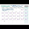 「2月のラグジュアリーアフタヌーンティー『オペラ座の怪人』」
