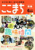 「ドンキ西条玉津店✨ ここまち西条6月号💖お楽しみここまちクーポン💖」