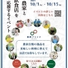 「奥州プライド」奥州市の農家と飲食店を応援するイベント！
