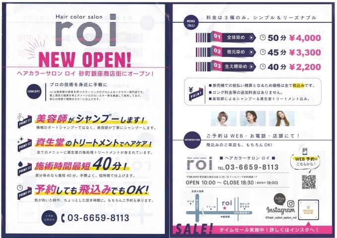 5月31日 Hair Color Salon R O I がニューオープン 江東区の新店舗情報 ニューオープンのお店特集 まいぷれ 江東区