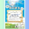 「【はぴまる】よりお願い」