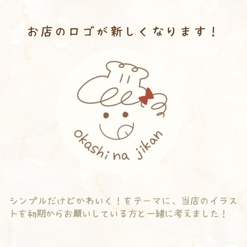 ロゴ「1周年ありがとうございます！岡山市北区庭瀬、洋菓子工房おかしな時間」
