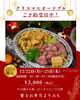 クリスマス限定プレート「ご予約お問い合わせ♪」