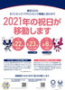 祝日が移動します「舞鶴引揚記念館～7月の休館日～のおしらせ！」