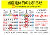 「定休日のお知らせ」