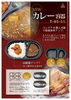 商品イメージ「テイクアウト用カレー容器　ご案内」
