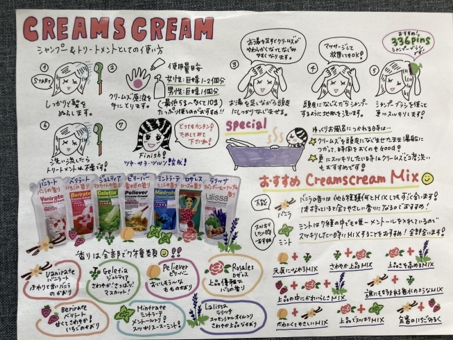 「CreamsCream始めてます　東船橋理容美容店」