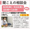 「8/25（木）聞こえ＆姿勢の相談会　開催します！」