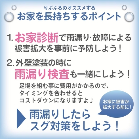 お家を長持ちするポイント　お家診断　雨漏り検査「【リフォーム事例】雨漏りが原因で窓交換をしました」