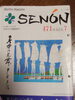 従業員の心と心をつなぐ「セノン誌」