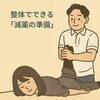 体のバランスを整え、 神経と血流の流れをスムーズに「薬に頼らないカラダづくりへ。減薬と自律神経の関係 ― 「薬を減らす前に整えるべき体のバランス」」