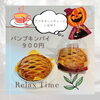 パンプキンパイ「🍠すいーとぽてと🍠【どちらがお好き？】🎃パンプキンパイ🥧」