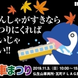 鉄道ファン絶対必見！！第18回ことでん電車まつり