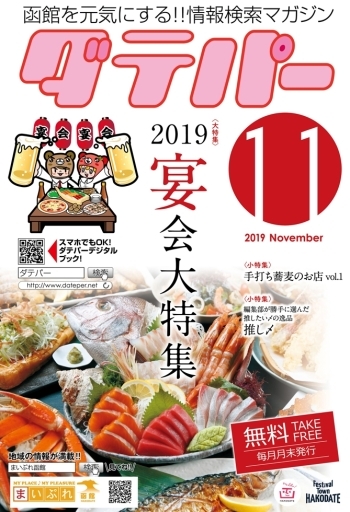 ダテパー 2019年 11月号