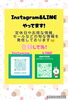 Instagram&LINE新規募集中です🙂‍↕️「店内商品がお得に購入できるチケット‼️」