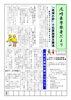 「尼崎東警察署だより　６月号－１」