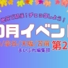 秋の魅力をまるごと楽しめる催しが続々開催！【稚内・宗谷・天塩・苫前】