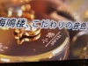 「オルゴール堂Ⓡ海鳴楼の新ホームページ完成です！！」
