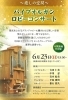 「２０１３年６月２３日(日)パイプオルガンコンサート♪」