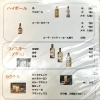 ハイボール・ウィスキー・カクテル・果実酒