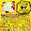 「世界民族祭 in 紀美野 2019」レポート◎