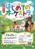 0歳からのオーケストラ「【10/25~10/31】北区ハロウィン&秋イベント特集!親子で楽しむ音楽・フェスタ・ダンスパーティー」