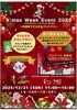 東田端　田端駅下仲通りクリスマスイベント「【12/20～12/26】北区のイベント情報！チャレンジショップ＆クリスマス企画＆ストリートピアノ」