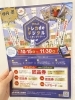 11月末まで「スタンプラリー集められてますか?」