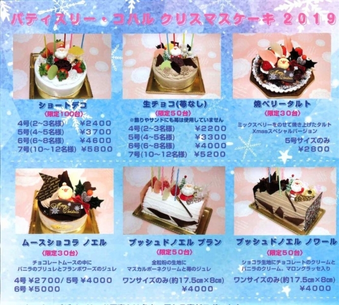 2019年版 人気ケーキ屋さんの今年のクリスマスケーキ カフェ スイーツ 江戸川 まいぷれ 江戸川区