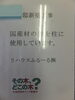 「木材ポイント利用制度」