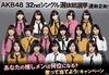 「本日開票！AKB48選抜総選挙!!１位は誰か!?」