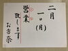 「2月の定休日のお知らせです」