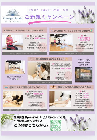 新規キャンペーン!7/30まで「【ご新規キャンペーン☆】総武線平井駅徒歩2分!江東区・墨田区からも通いやすいサロン」