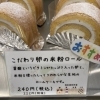 お菓子なやくぜん Patisserie MP【京都市西京区 上桂】★低カロリースイーツ★