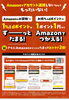 「今だけ！Amazonではじめてアカウント連携するとお得！」