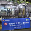 HYDEサザン　12月23日運行開始！