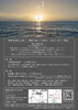 音楽劇「10月12日に音楽劇「海のその先」が舞鶴市総合文化会館にて上演されます。」