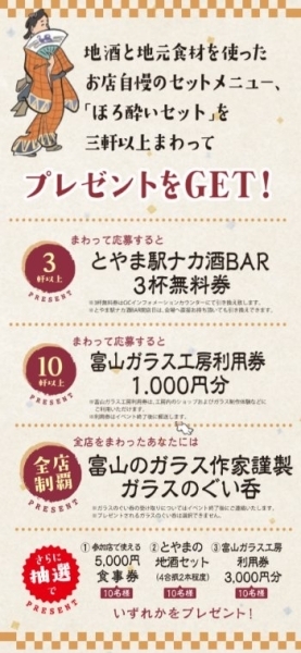 ゆるゆるマチネタめぐり2020 とやまの新酒を飲み歩き ゆるゆるマチネタめぐり Byチューリップテレビ まいぷれ 富山