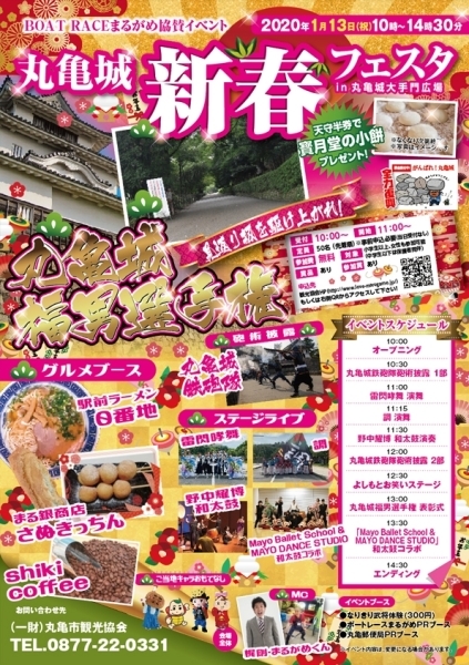 丸亀城新春フェスタ 香川のイベントまとめ まいぷれ 高松市