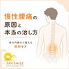 慢性腰痛から開放へ「なかなか治らない慢性痛…機能神経学から考える改善のヒント」