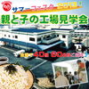 「今年もやります！第１９回　『サマーフェスタ ２０１３ 恩地食品 京都工場見学会』ご案内♪」