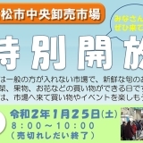 新鮮な果物や魚がお得に！！高松市中央卸売市場特別開放2020