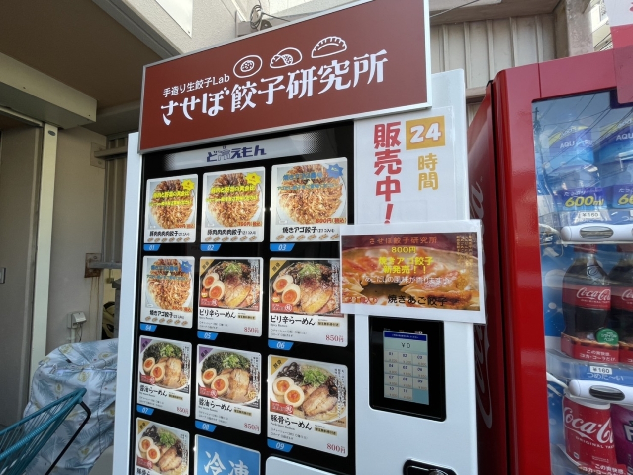 佐世保とその周辺エリアの おもしろ自動販売機 まとめ させぼのおすすめ まいぷれ 佐世保 佐世保とその周辺エリアの おもしろ自動販売機 まとめ させぼのおすすめ まいぷれ 佐世保