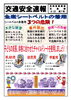 「交通安全速報　第７号」