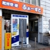 【移転オープン】「リペアショップふぁーすと」さん