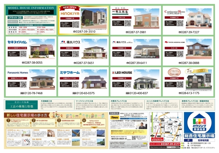 「夢のマイホームづくり応援フェア」