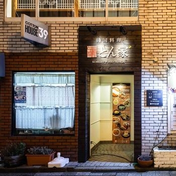 韓国料理 とん家 カンコクリョウリ トンガ テイクアウト新潟 お持ち帰りができるお店 まいぷれ 新潟市 韓国料理 とん家 カンコクリョウリ トンガ テイクアウト新潟 お持ち帰りができるお店 まいぷれ 新潟市