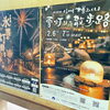 「今夜は『氷雪の灯祭り2026』木曽町」